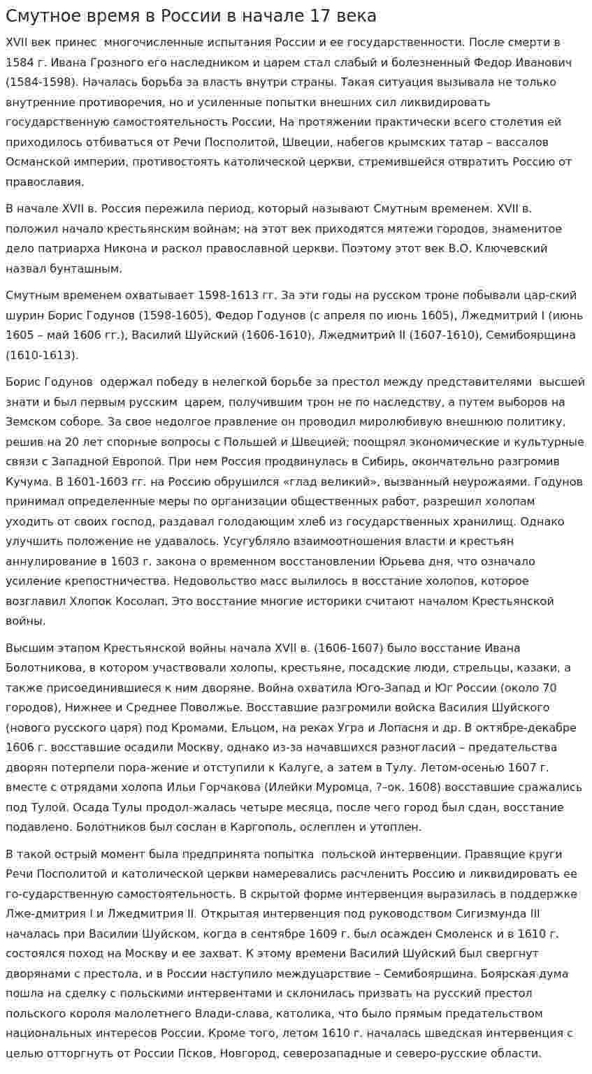 Смутное время в России в начале 17 века