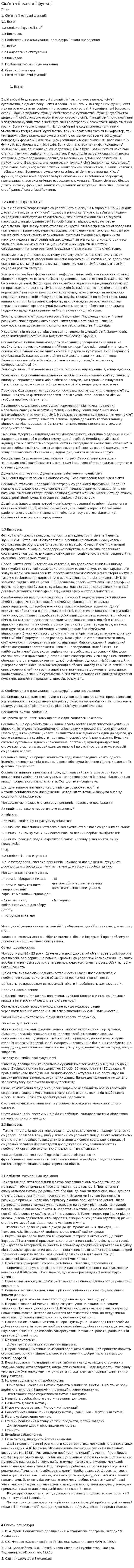 Сім'я та її основні функції