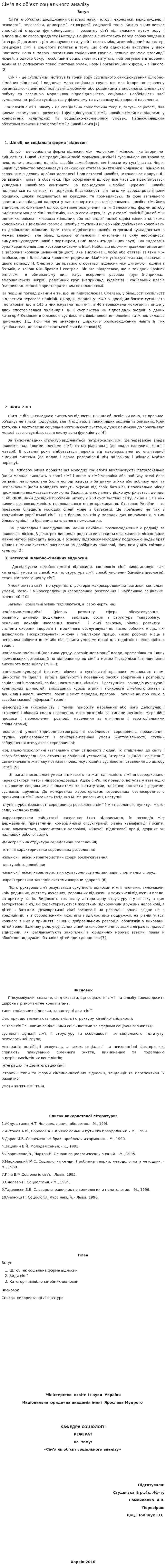 Сім’я як об’єкт соціального аналізу