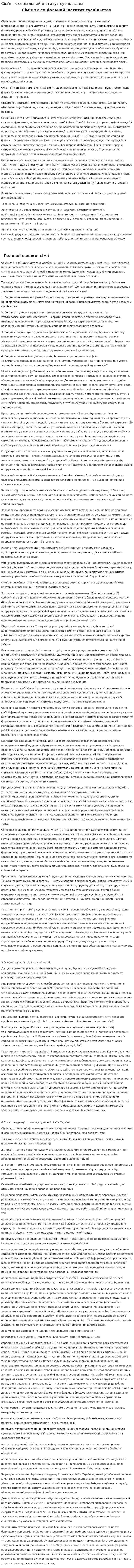 Сім'я як соціальний інститут суспільства