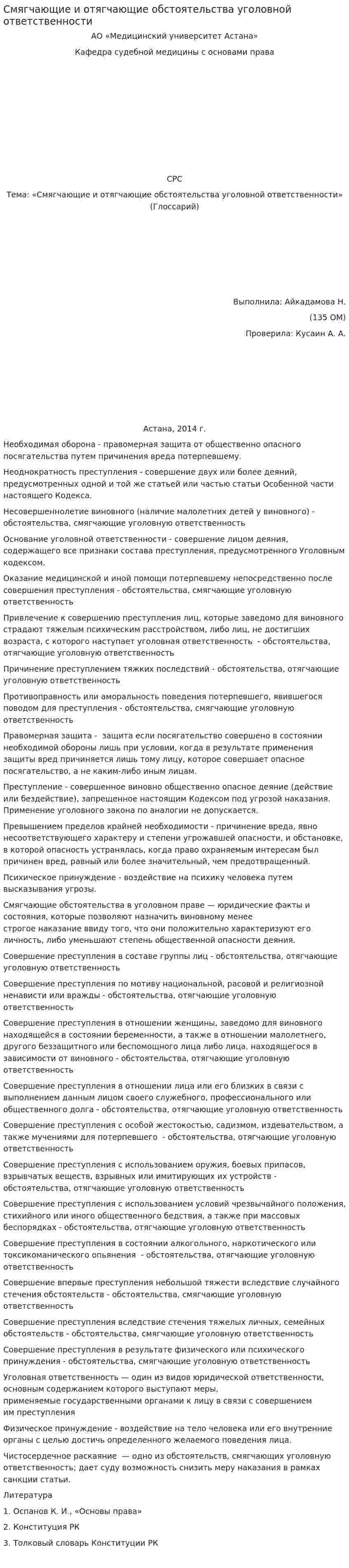 Смягчающие и отягчающие обстоятельства уголовной ответственности