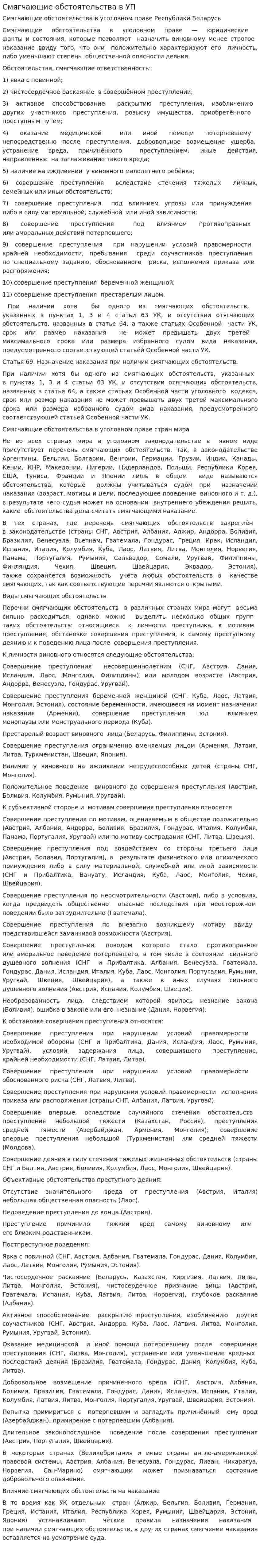 Смягчающие обстоятельства в УП