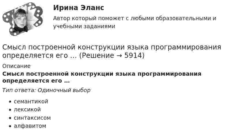      
          Описание
          Смысл построенной конструкции языка программирования определяется его …Тип ответа: Одиночный выборсемантикойлексикойсинтаксисомалфавитом  
            
            
            Смысло-жизненные ориентации - контрольнаяСмысл построенной конструкции языка программирования определяется его …Смысл стратегии установления цен на продуктовую линию состоит в том, чтобы … ввести дополнительные переменные при расчете ценыСмысл философии в познании вечных и абсолютных истин видел …Смысл философии в поиске истины видел …С наклонной плоскости высотой h=1,5 м скатывается сплошной цилиндрС наклонной плоскости высотой h = 3 м без трения соскальзывает тело массой m = 0,5 кг. Определить изменение ∆p импульса тела.Сможет ли насос откачивать бензин плотностью 753 кг/м3 из закрытого подземного резервуара, если поверхность жидкости находится ниже оси насоса на 2 м и абсолютное давление на всасывающем патрубке насоса не может быть меньше 53 кПа?Смолы, которые после завершения процесса синтеза и превращения в твердую стеклообразную массу способны под действием нагрева размягчаться, переходя в вязко-текучее состояние, а при охлаждении вновь возвращаться к твердому состоянию, называютсяСм. условие задачи 165. В п. 1 принять 1=, 2=-2. В п. 2 принять =20 нКл/м2 и точку расположить справа от плоскостей.См. условие задачи 165. В п. 1 принять 1=-, 2=2. В п. 2 принять =40 нКл/м2 и точку расположить между плоскостями.См. условие задачи 168. В п. 1 принять _1 = , _2 = -2. В п. 2 принять 60 нКл/м2 , r = 3R.См. условие задачи 168. В п. 1 принять _1 = -, _2 = 4. В п. 2 принять 30 нКл/м2, r = 4R.Смутное время: Земский собор 1612-1613 гг. и его решения. Начало правления династии Романовых