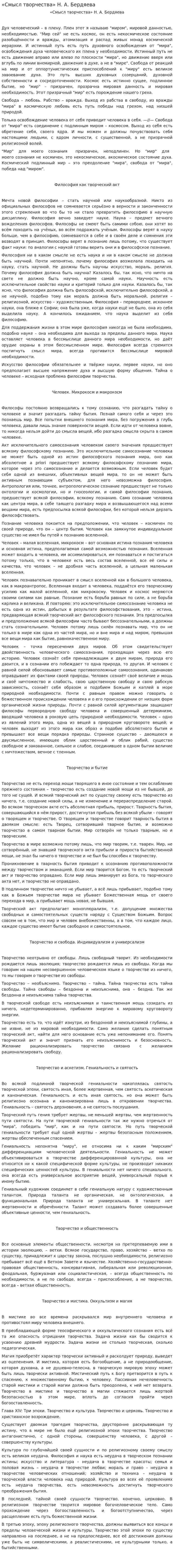 «Смысл творчества» Н. А. Бердяева