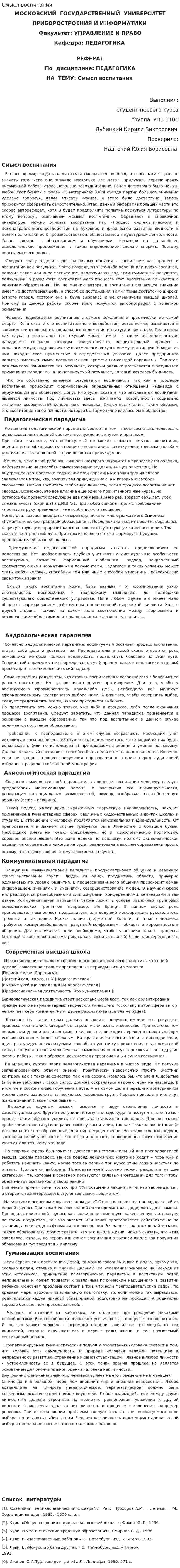 Смысл воспитания