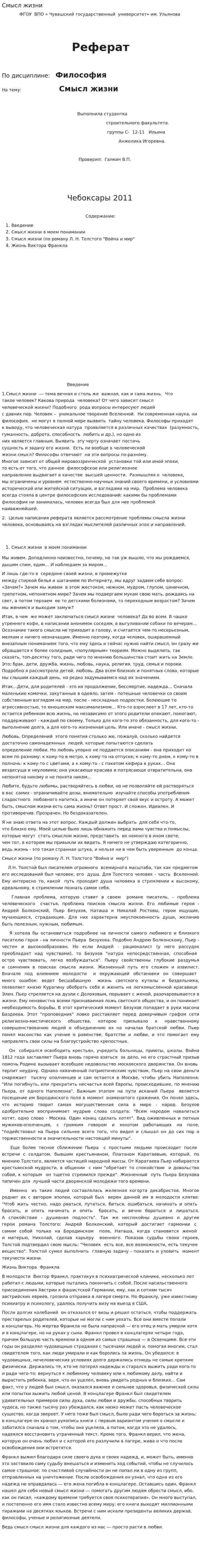 Смысл жизни. 6