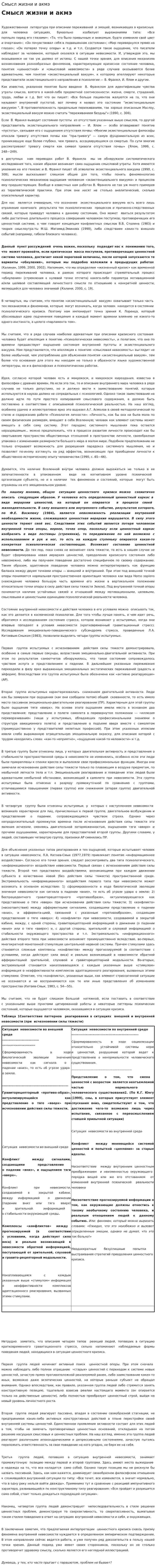 Смысл жизни и акмэ