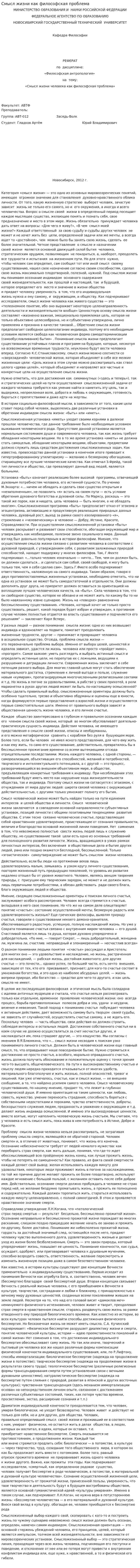 Смысл жизни как философская проблема. 3