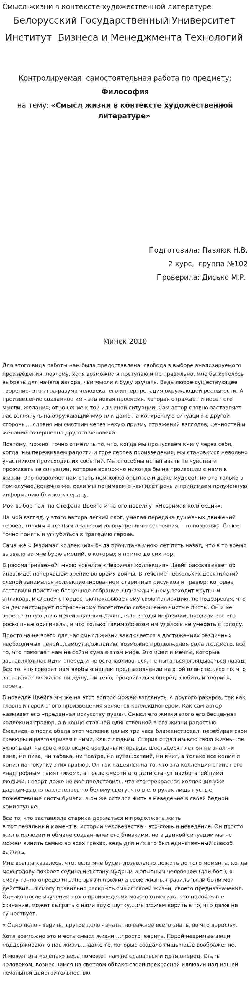 Смысл жизни в контексте художественной литературе