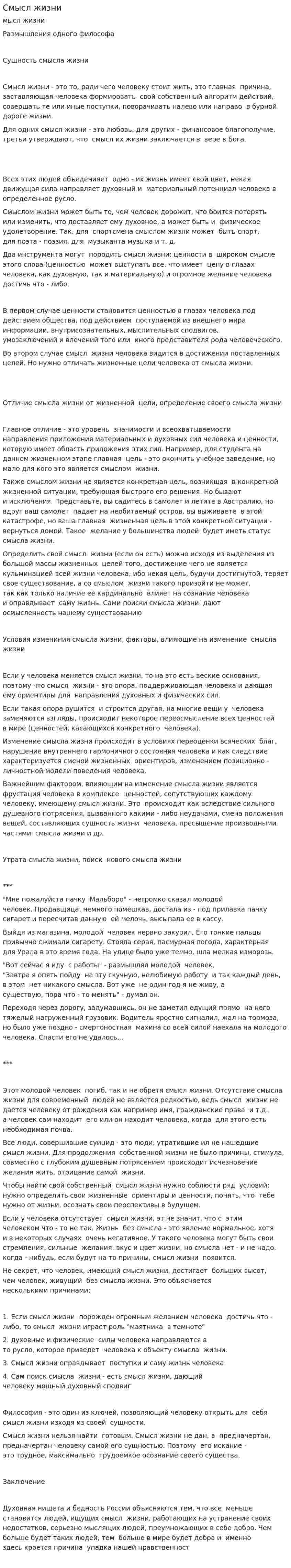 Смысл жизни