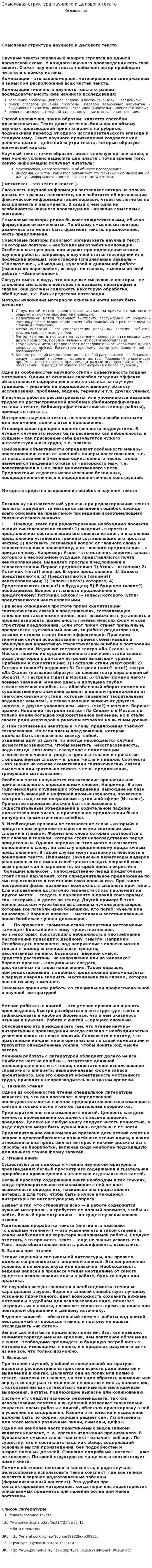 Смысловая структура научного и делового текста