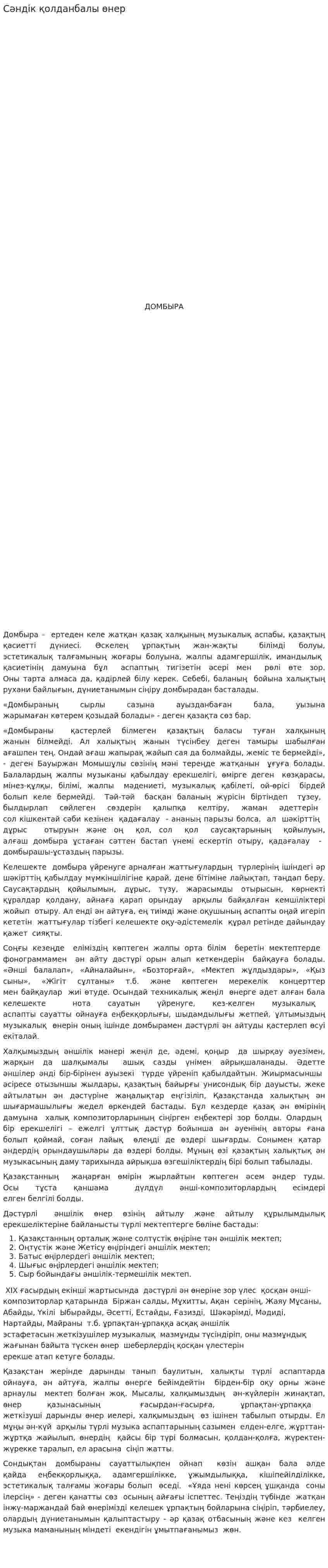 Сәндiк қолданбалы өнер