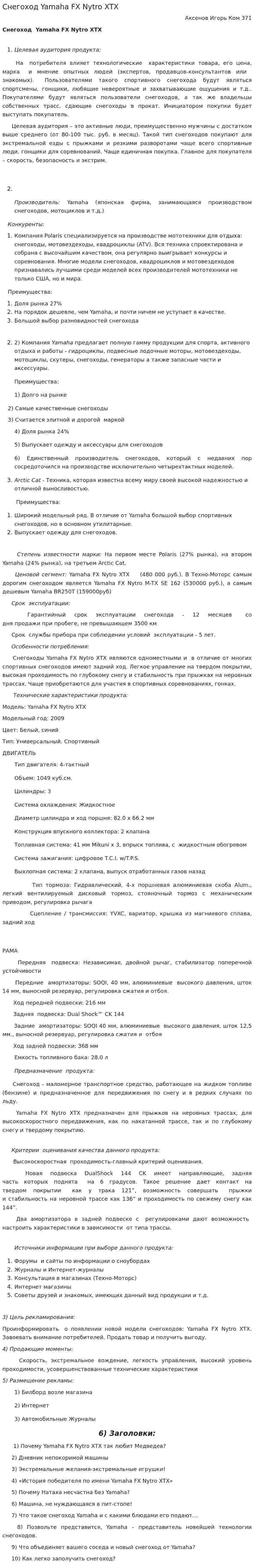 Снегоход Yamaha FX Nytro XTX