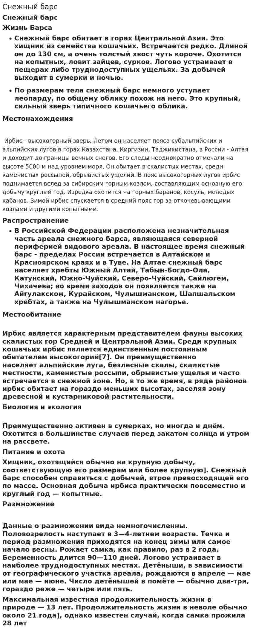 Снежный барс