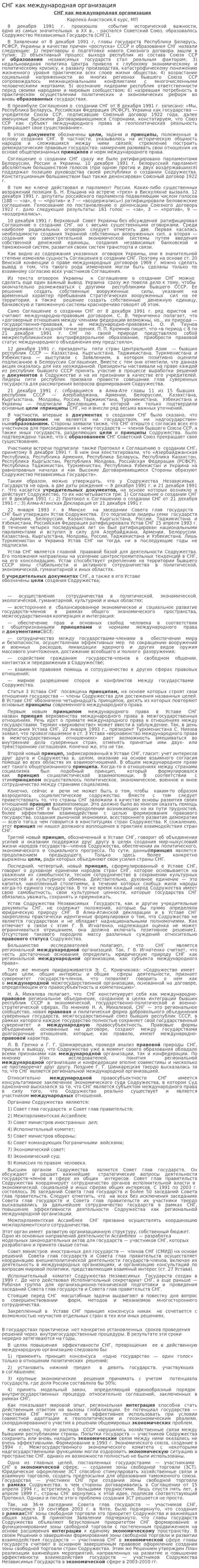 СНГ как международная организация