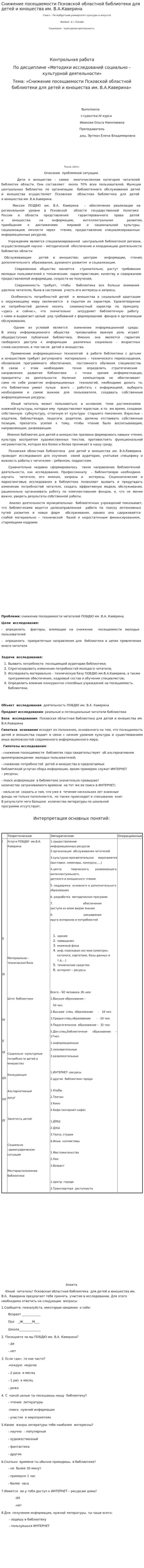 Снижение посещаемости Псковской областной библиотеки для детей и юношества им. В.А.Каверина