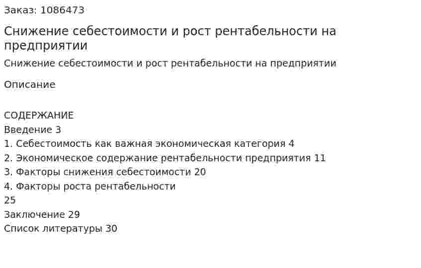 Снижение себестоимости и рост рентабельности на предприятии (курсовая работа) 