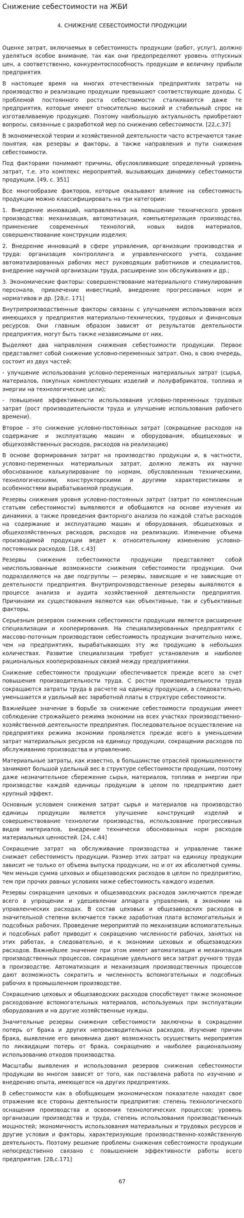 Снижение себестоимости на ЖБИ