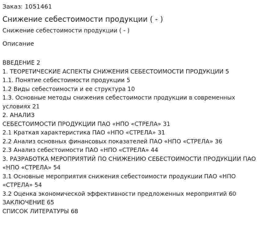Снижение себестоимости продукции (Дипломная работа - ВКР) 