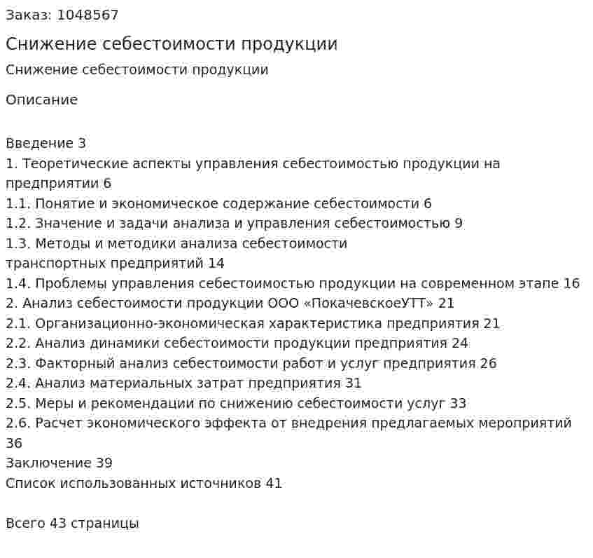 Снижение себестоимости продукции (курсовая работа) 