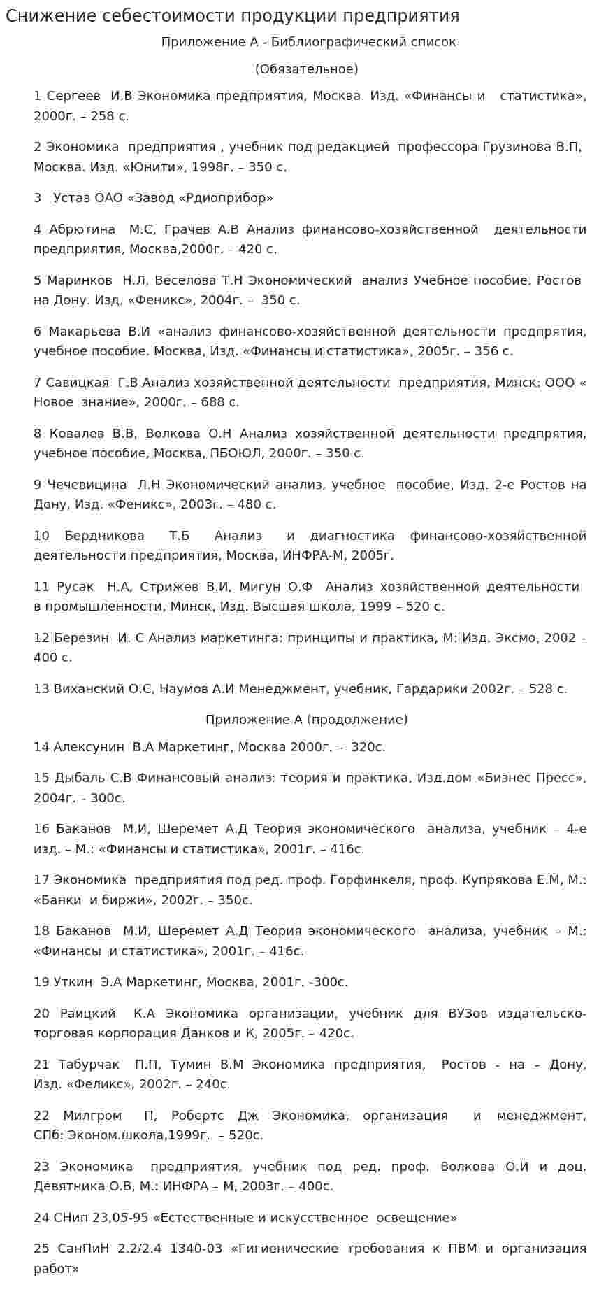 Снижение себестоимости продукции предприятия