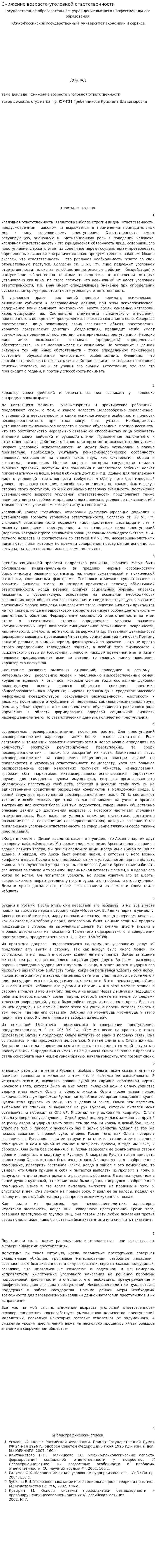 Снижение возраста уголовной ответственности
