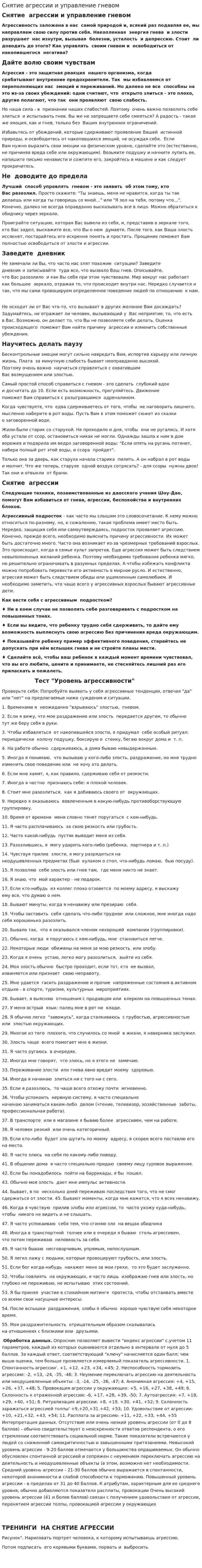 Снятие агрессии и управление гневом