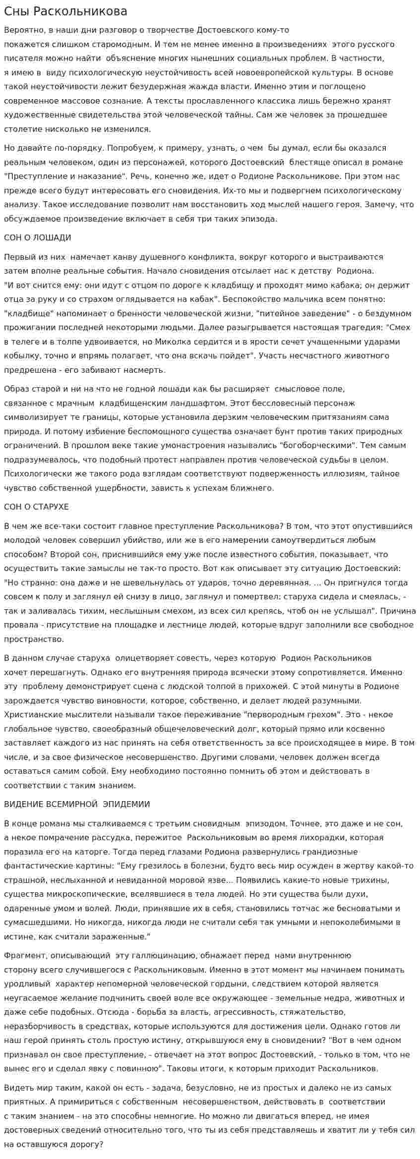 Сны Раскольникова. 2