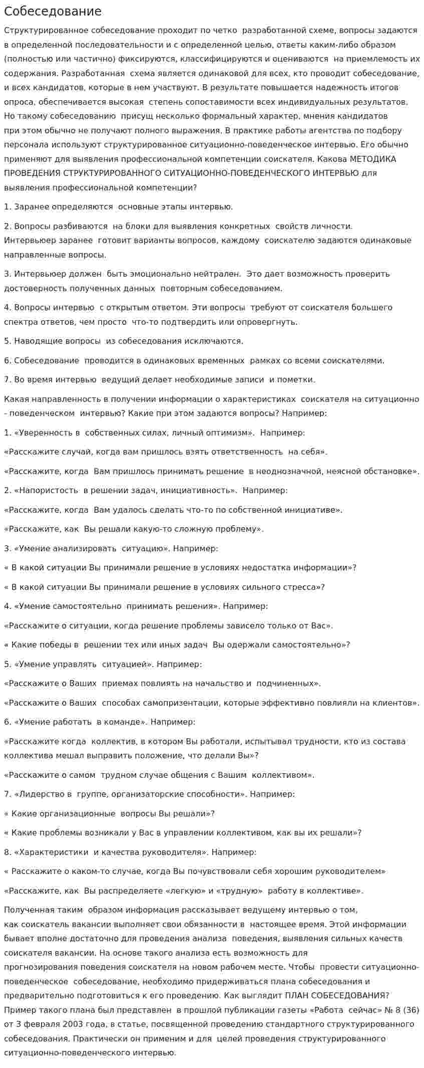 Собеседование. 2