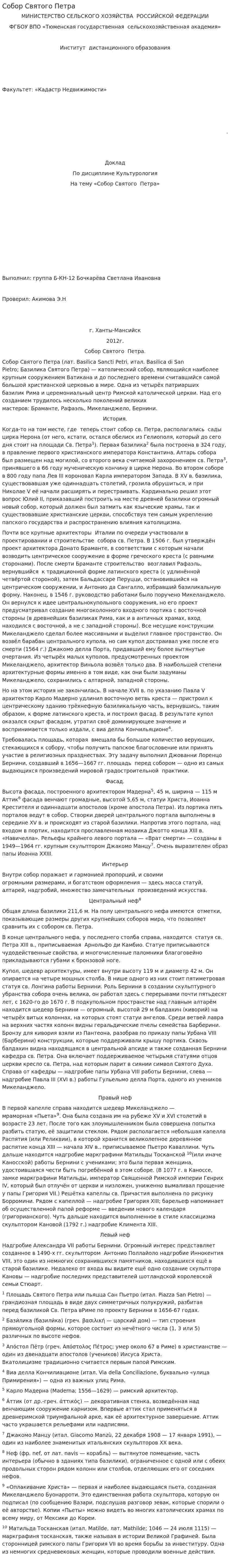 Собор Святого Петра