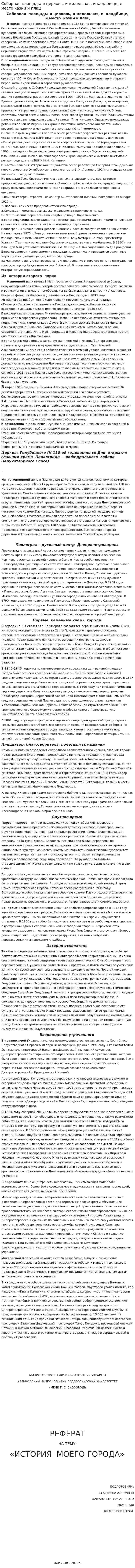 Соборная площадь: и церковь, и молельная, и кладбище, и место казни и плац