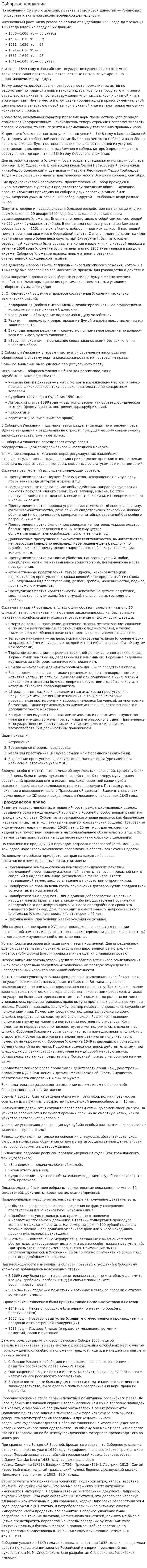 Соборное уложение. 2