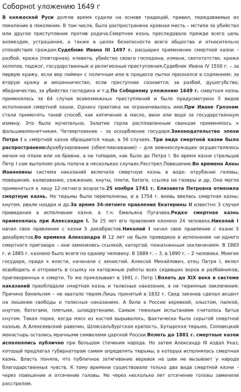 Соборноt уложению 1649 г