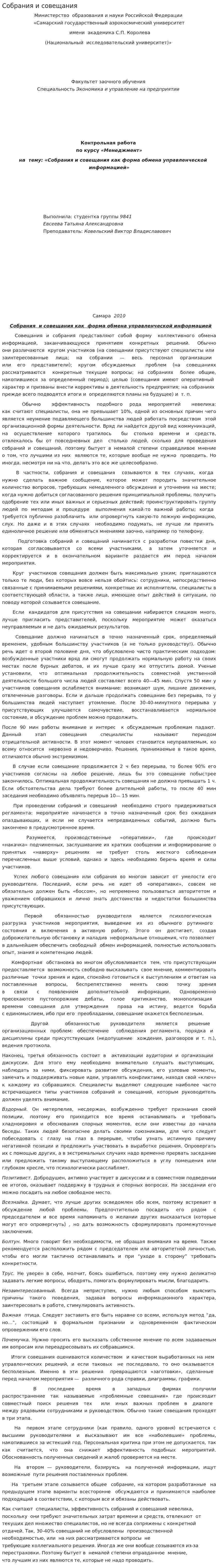 Собрания и совещания