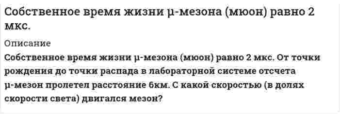      
          Описание
          Согласно JP XV, навеску субстанции Thymol массой 0,5029 г растворили в 10 мл раствора NaOH и довели объем раствора водой до 100,0 мл. К 10,0 мл этого раствора добавили 50 мл воды и 20 мл разведенной серной кислоты, полученную смесь в течение 30 минут охлаждали в ледяной воде. Добавили 20,0 мл 0,05 моль/л раствора брома, колбу плотно закрыли и оставили на 30 минут охлаждаться в темном месте при редком перемешивании. После чего добавили 14 мл раствора KI и 5 мл хлороформа и тщательно перемешали. Выделившийся йод оттитровали 0,1 моль/л раствором натрия тиосульфата, индикатор – крахмал. Объем титранта, пошедший на титрование, составил 7,2 мл; Mr C10H14O 150,2. Написать уравнение химической реакции; рассчитать титр соответствия; сделать вывод о качестве фармацевтической субстанции по показателю количественное определение, в соответствии с требованиями JP XV: Thymol должен содержать не менее чем 98,0% C10H14O.  
            
            
            Согласно JP XV, навеску субстанции Thymol массой 0,5029 г растворили в 10 мл раствора NaOH и довели объем раствора водой до 100,0 мл. К 10,0 мл этого раствора добавили 50 мл воды и 20 мл разведенной серной кислоты, полученную смесь вСогласно USP, субстанция Атропина сульфат должна содержать не менее 98,5% и не более 101,0% атропина сульфат в пересчете на сухое вещество. Навеску анализируемой субстанции растворяют в ледяной уксусной кислоте. Титруют 0,1 М раствором Согласно закону действующих масс написать выражение скорости реакции, протекающих между: 	a) кислородом и азотом N2 + O2 ⇔ N2O5 	b) водородом и кислородом H2 + O2 ⇔ H2O 	c) оксидом азота (II) и кислородом NO + O2 ⇔ NO2 	d) диоксидом углерода и Согласно предложенному варианту и используя данные таблицы, рассчитать недостающие значения сопротивлений, напряжений, токов и число витков w проволочного резистора R4; рассчитать и построить потенциальную диаграмму цепи.Согласно предложенному варианту и используя данные таблицы, рассчитать недостающие значения сопротивлений, напряжений, токов и число витков w проволочного резистора R4; рассчитать и построить потенциальную диаграмму цепи.. 2Согласно теории Бора, электрон в атоме водорода движется вокруг ядра по круговой орбите радиусом r=5Согласно Японской Фармакопее для количественного определения Na2S2O3 в препарате Натрия тиосульфат точную навеску препарата 0,4025 г (предварительно высушенную) растворяют в 30 мл воды и титруют 0,05 М йода (индикатор – крахмал). На титрованиеС мачты брошено тело с начальной скоростью v_0=30 м/с под углом α=45° к горизонту. Найти радиус траеСмесь двух газов имеет температуру t = 100 °C, давление p = 5 бар. Газы и исходные данные для расчета приведены в таблице. Определить массовые (g1, g2) и объемные (r1, r2) доли компонентов; мольную массу (m), газовую постоянную (R) Смесь двух газов имеет температуру t = 100 °C, давление p = 5 бар. Газы и исходные данные для расчета приведены в таблице. Определить массовые (g1, g2) и объемные (r1, r2) доли компонентов; мольную массу (), газовую постоянную (R) Смешан одноатомный газ, количество вещества которого 1 = 2 моль, с трехатомным газом, количество веСмешаны вода и этиловый спирт в массовом соотношении 2:1. При какой температуре будет кристаллизоваться этот раствор? Снаряд, массой 12 кг в верхней точке траектории, имея скорость 300 м/с, разорвался на два осколка, меньший – массой 4 кг полетел в сторону, про-тивоположную движению снаряда со скоростью 100 м/с. Определите величину скорости второго осколка. Собственная частота L-контура ν_0=100 кГц, добротность Q=50. Определить на сколько отличается частота затухающих колебаний от собственной частоты.