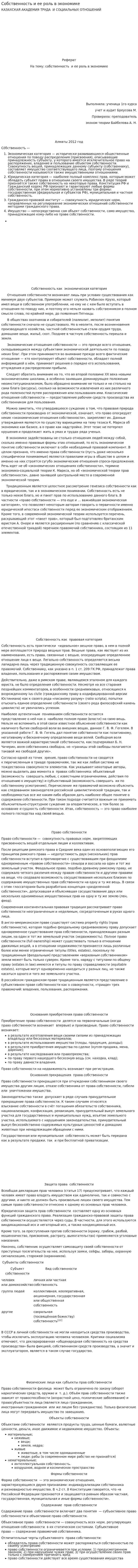 Собственность и ее роль в экономике. 2