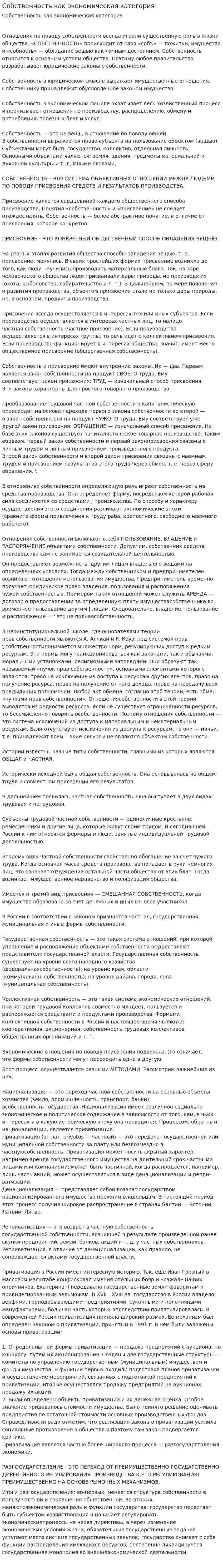 Собственность как экономическая категория. 2