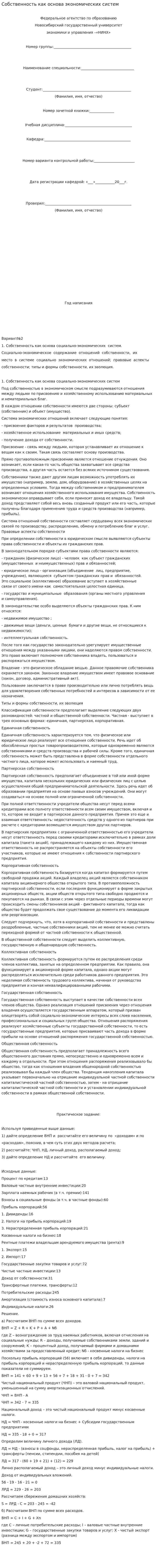 Собственность как основа экономических систем