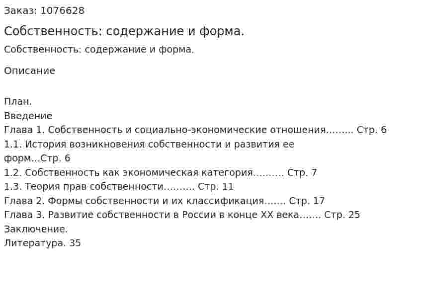 Собственность: содержание и форма. (курсовая работа) 