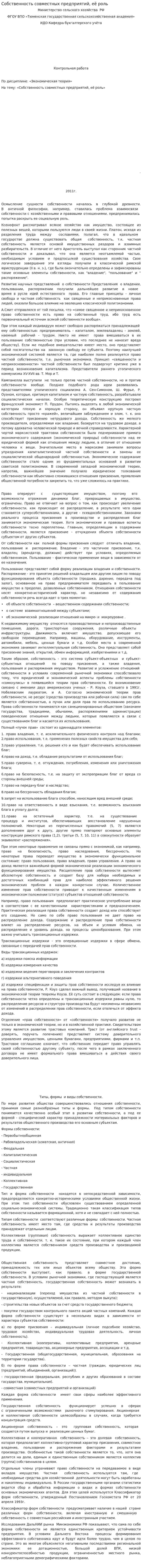Собственность совместных предприятий, её роль