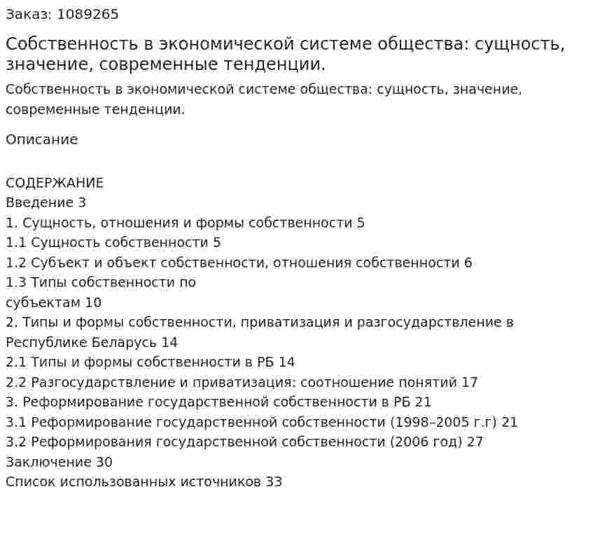 Собственность в экономической системе общества: сущность, значение, современные тенденции. (курсовая работа) 