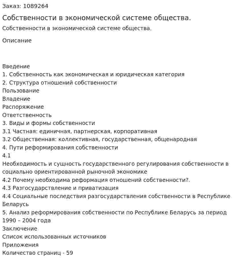 Собственности в экономической системе общества. (дипломная работа) 