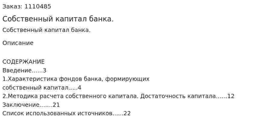 Собственный капитал банка. (контрольная работа) 