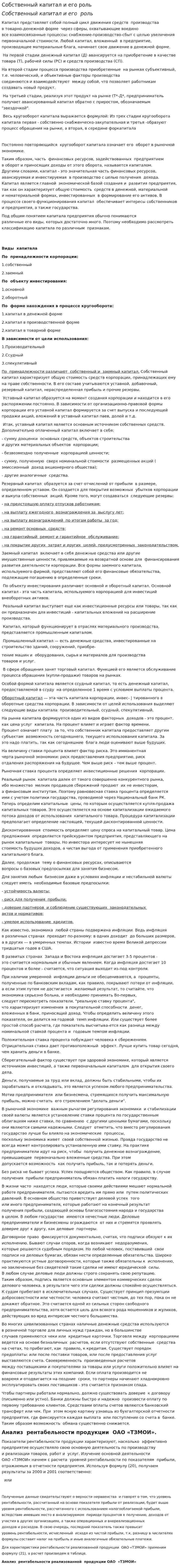Собственный капитал и его роль