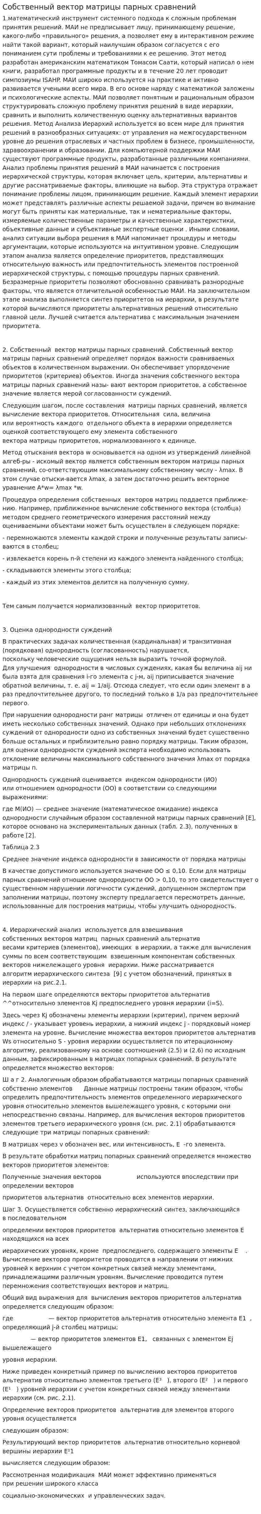 Собственный вектор матрицы парных сравнений
