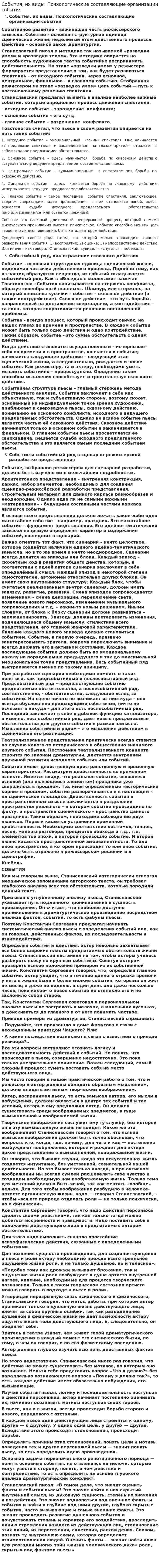События, их виды. Психологические составляющие организации события