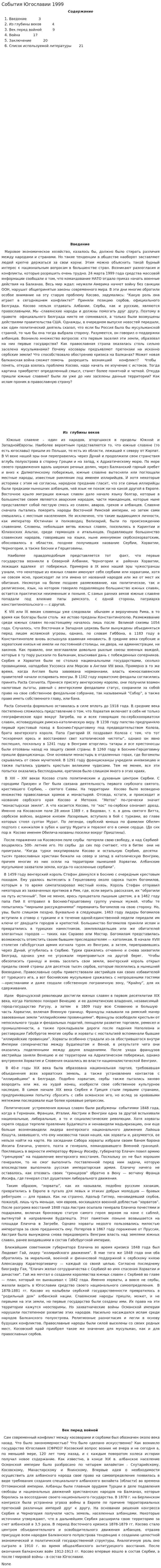 События Югославии 1999