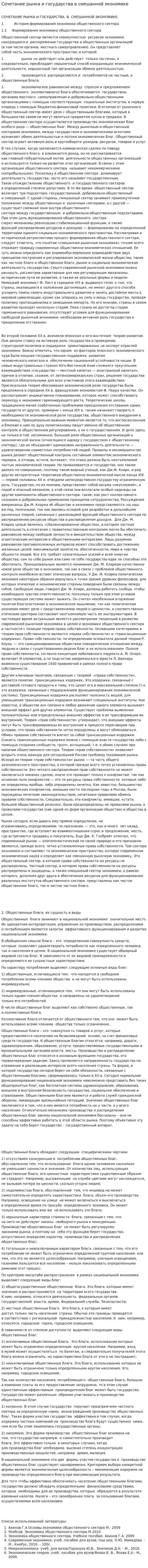 Сочетание рынка и государства в смешанной экономике