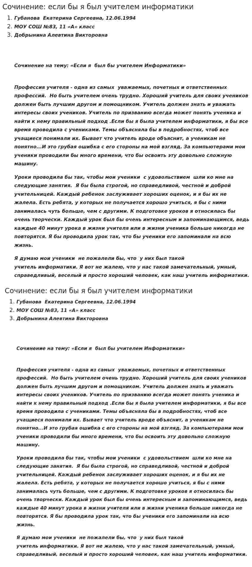 Сочинение: если бы я был учителем информатики