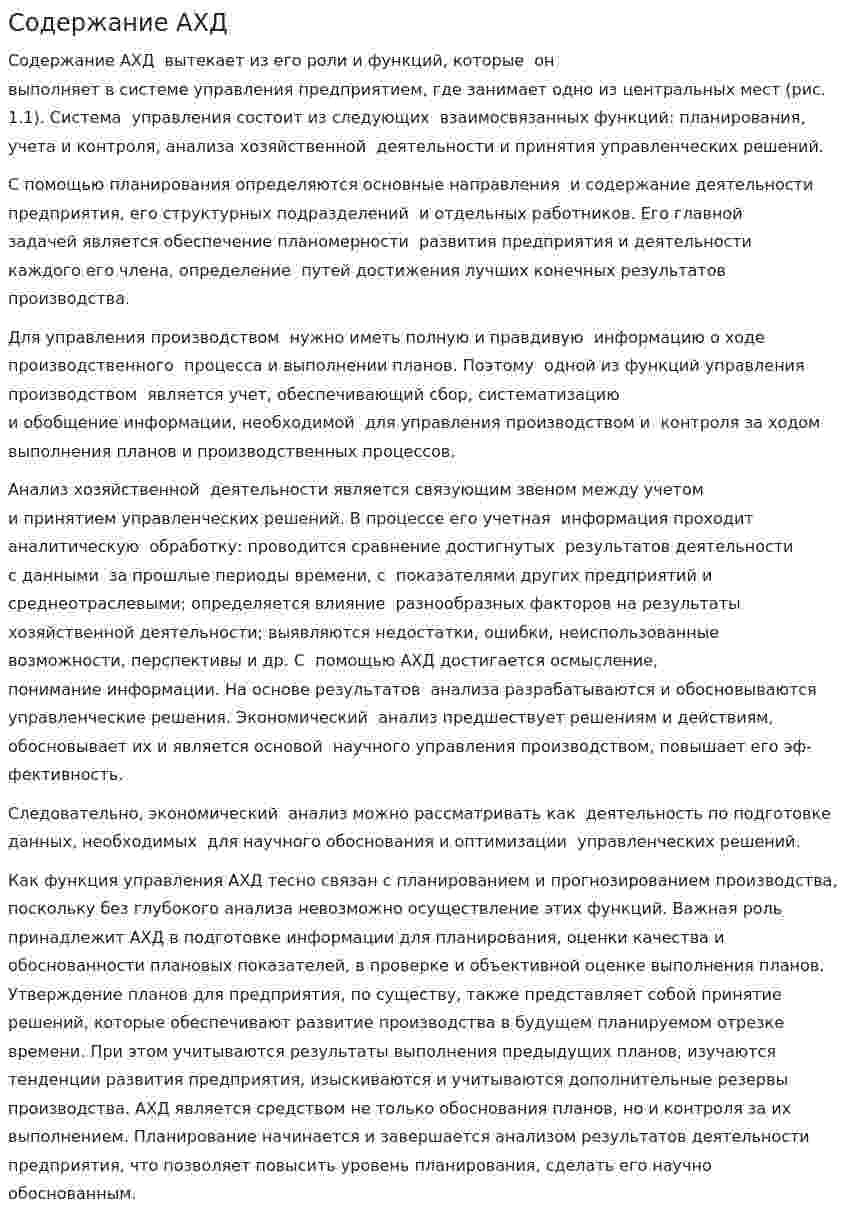 Содержание АХД